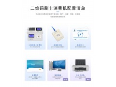 南京单位食堂智能扫码消费终端机聚合支付二维码刷卡一体机安装图2