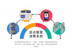 南京单位食堂智能扫码消费终端机聚合支付二维码刷卡一体机安装图3