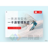 太原滑雪场前台收银售卡管理系统一卡通雪具器材租借退还明细查询软件