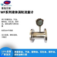 山西大同WF-LWGY系列液体涡轮流量传感器/变送器