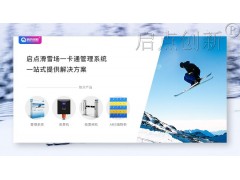 鞍山滑雪场门禁计时收费通道闸一卡通会员储值手环卡扣费明细查询系统图3