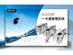 集宁滑雪场门票扣费管理系统智能一卡通售检票管理系统安装图2
