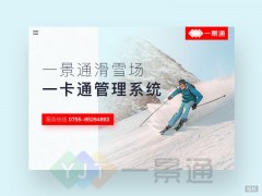 白山滑雪场雪具教练自助租赁退款管理系统门票扫码刷卡验票通道闸图2