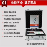 OHR-B00信号发生器