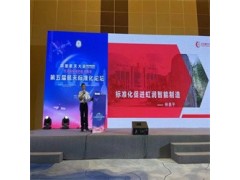 转载自新福建——虹润标准化成果绽放中国航天大会学术论坛图2