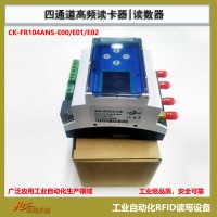 Modbus Profinet高频多探头I-CODE SLI数据片工业读卡器CK-FR104ANS-E02