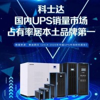 科士达UPS不间断电源YDC33100KVA备用医疗服务器