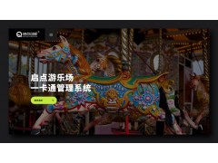 晋城游乐场IC卡门票售票系统一票通刷卡验票通道闸安装图2