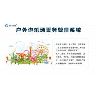 咸阳无动力乐园多窗口同步售票系统票种库存显示会员营销大数据平台
