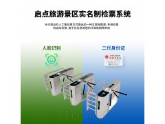 安阳景区身份证实名制电子票务系统小程序预订门票时段入场门禁闸机图2