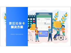 徐州景区门票统计软件抖音推广门票手机扫码核销门禁闸机安装图3