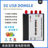 5G USB DONGLE千兆网口免装宽带插电既有网高速上网不掉线