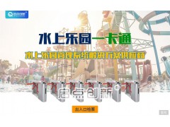 昭通水上乐园会员营销管理系统智慧扫码验票门禁通道闸安装图2