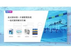 安阳水上乐园智能化收费管理系统平台验票租赁一卡通消费明细系统图3