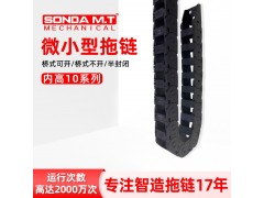 广东海兴盛达塑料机械微小型塑料拖链图2