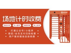 北海篮球场无人值守小程序收费系统全场半场预约二维码核销全高转闸图1