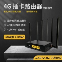 4G插卡路由器全网通用工业级双频百兆网口2.4+5.8G转wifi转有线