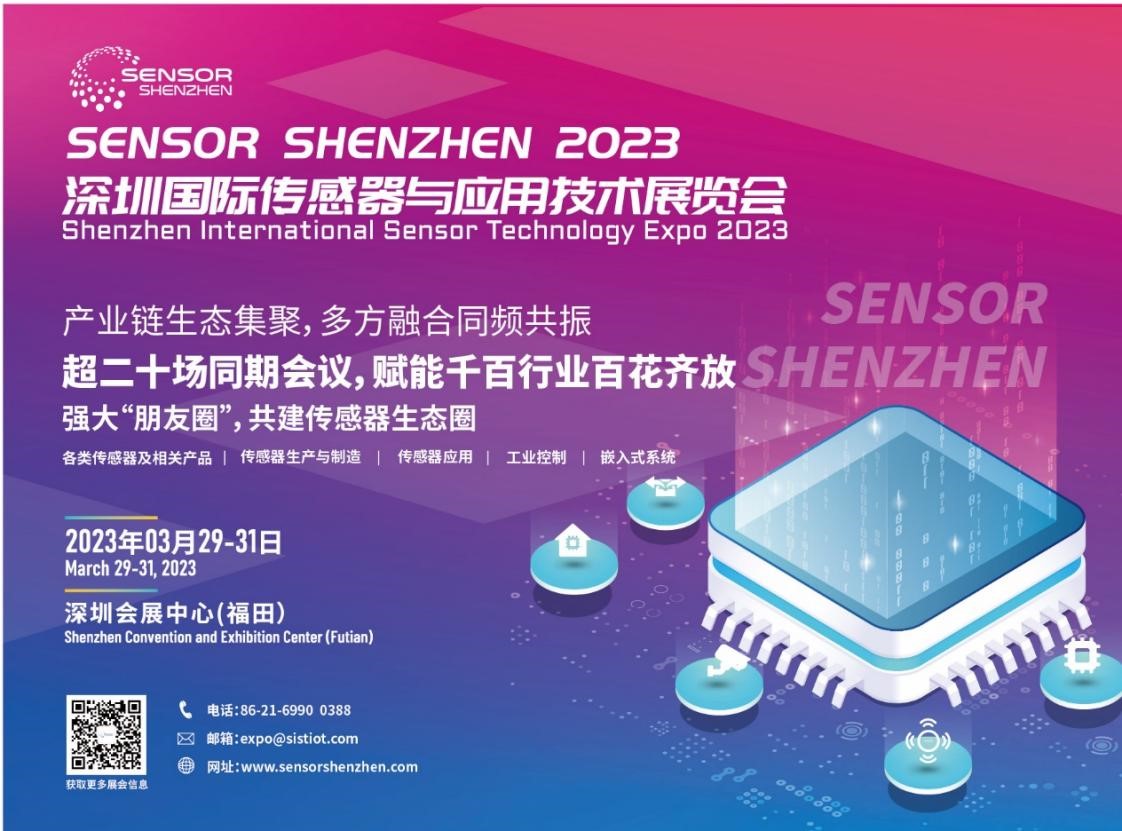 Sensor Shenzhen新闻稿配图-1