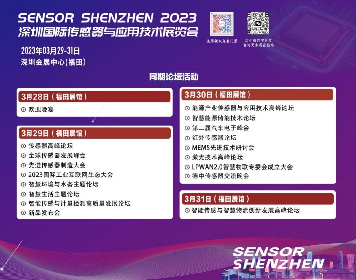 Sensor Shenzhen新闻稿配图-4
