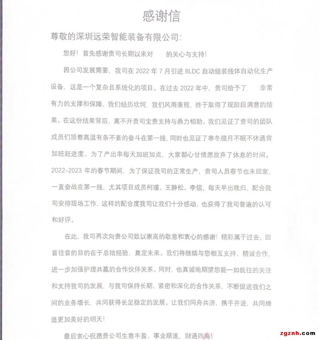 远荣智能