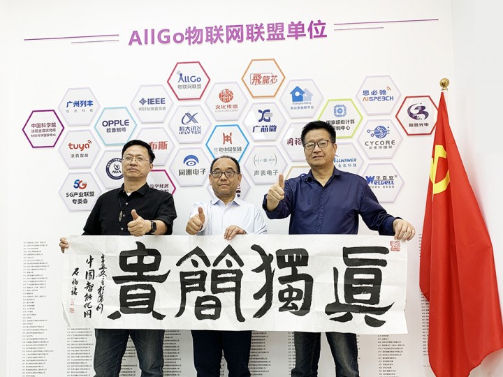 智能化学会执行会长石锡铭造访仿脑科技（深圳）公司和AIIGo联盟