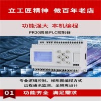 NHR-PR20系列简易PLC控制器