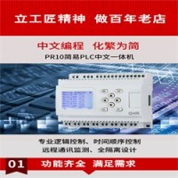 NHR-PR10系列简易PLC中文一体机