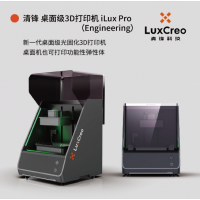 桌面级3D打印机 光固化3D打印机 iLux Pro Engineering