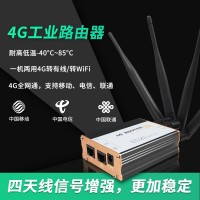 4g无线路由器 工业级插卡器WiFi无线4G路由器 安防监控联网全网通