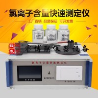 SSWY-810氯离子含量快速测定仪 海黄砂氯离子含量检测仪