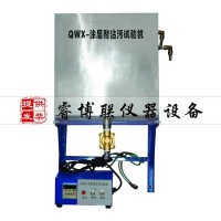 QWX型涂层耐沾污试验仪 涂层耐沾污测定仪