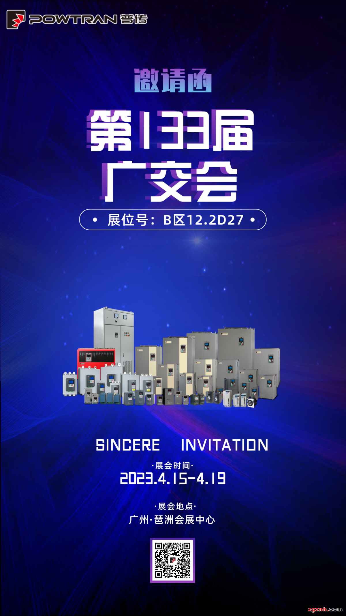 第133届广交会邀请函