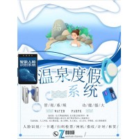 温泉浴场手环消费储物柜公众号门票核销环南京