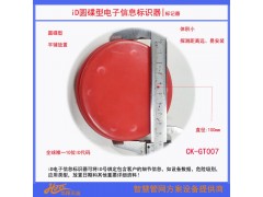 地下管线160CM读距低频RFID圆蝶标识器CK-G007图4