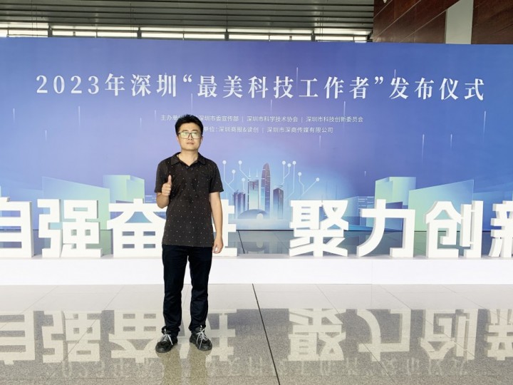 深圳市智能化学会参与2023 年深圳“最美科技工作者”发布仪式
