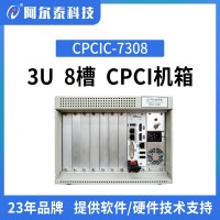 阿尔泰科技  8槽 3U CPCI机箱