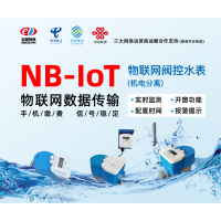 北京益都智能|NB-IoT物联网阀控水表，农村饮水改造工程