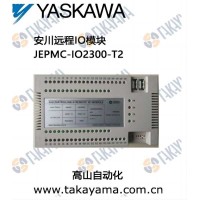 安川JEPMC-IO2300-T2模块远程IO模块