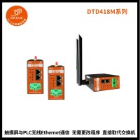 达泰网口版PLC无线通信模块精选进口元器件 支持后期扩展从站