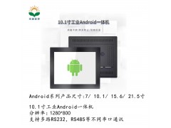 华源10.1英寸工业级安卓一体机工控嵌入式壁挂电容触控显示器防水平板图3