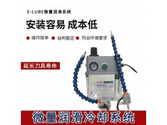 微量润滑冷却系统微量供油装置微量喷雾器图3