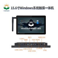 华源显控15.6寸Windows 系统触摸一体机显示器