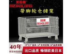 苏州美固龙直销仓储折叠笼仓库储物篮 快递分拣筐 滚轮铁框收纳框图3