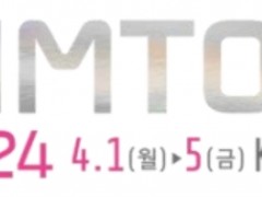2024年4月韩国国际机床展  （SIMTOS）
