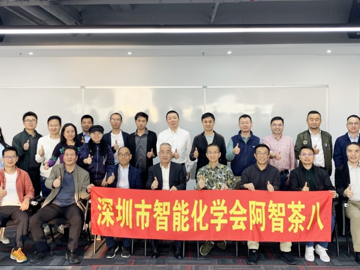 第82期阿智茶八:李宇会长带队走进香港科技大学深港协同创新研究院