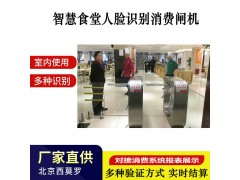 食堂消费闸机系统图5