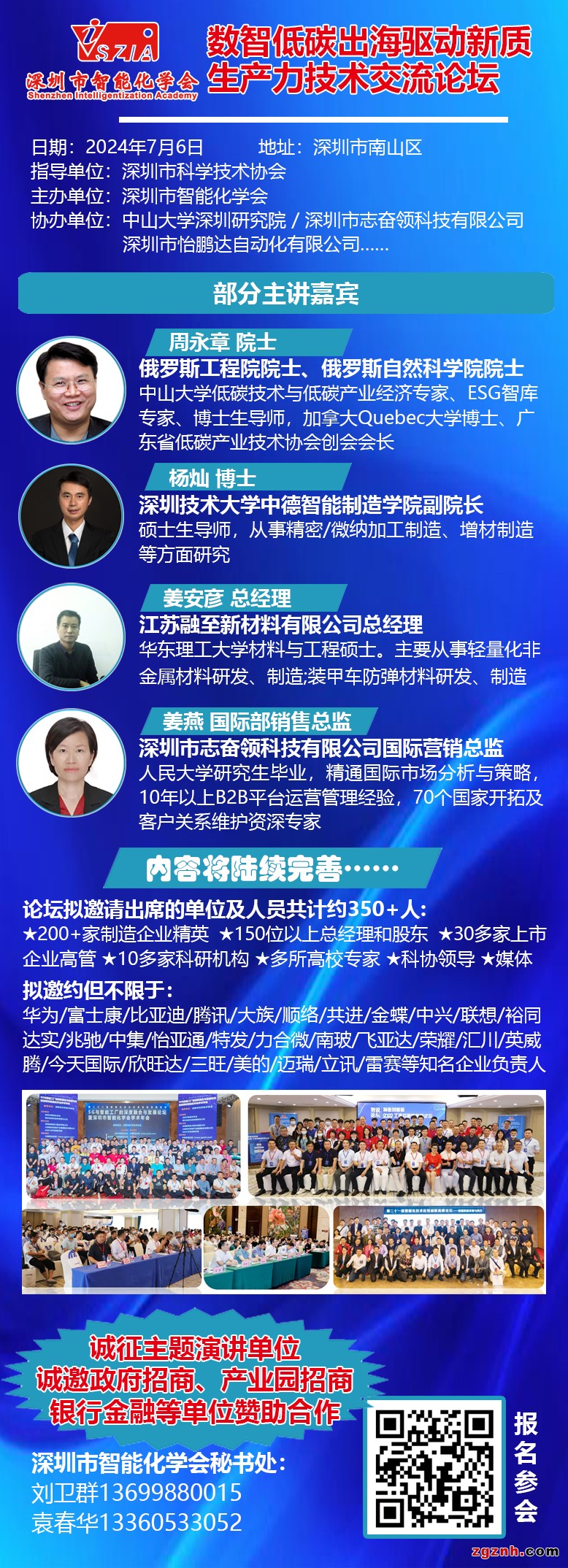 深圳市智能化学会数智论坛