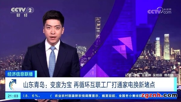 央视走进海尔:回收旧家电,再造新材料