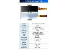 7.84寸长条形TFT分辨率400*1280MIPI接口环境检测仪显示图3