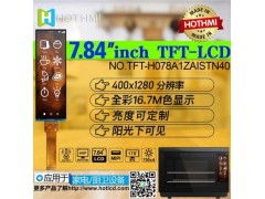 7.84寸长条形TFT分辨率400*1280MIPI接口环境检测仪显示图4